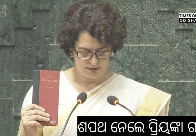 ଲୋକସଭାର ସାଂସଦ ଭାବେ ଶପଥ ନେଲେ କଂଗ୍ରେସର ସାଧାରଣ ସମ୍ପାଦକ ପ୍ରିୟଙ୍କା ଗାନ୍ଧି । ସମ୍ବିଧାନର ଏକ ବହି ଧରି ଶପଥ ନେଲେ |