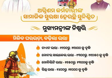 ଅଗ୍ନିଶମ କର୍ମଚାରୀଙ୍କ ବଢ଼ିଲା ଭତ୍ତା