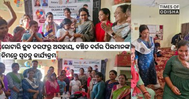 ରୋଟାରି କ୍ଲବ ତରଫରୁ ଅସହାୟ, ବଞ୍ଚିତ ବର୍ଗର ପିଲମାନଙ୍କ ନିମନ୍ତେ ସ୍ୱତନ୍ତ୍ର କାର୍ଯ୍ୟକ୍ରମ