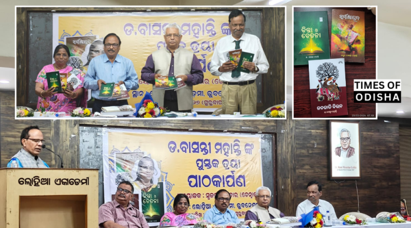 ସୃଜନୀ(ଚେନ୍ନାଇ) ଆନୁକୂଲ୍ୟରେ ଡକ୍ଟର ବାସନ୍ତୀ ମହାନ୍ତିଙ୍କ ପ୍ରବନ୍ଧ ସଙ୍କଳନ ତ୍ରୟ ଜନଜାତି ବିଭବ,ସମୀକ୍ଷାୟନ ଓ ଚିନ୍ତା ଓ ଚେତନା ପାଠକାର୍ପଣ ସମାରୋହ