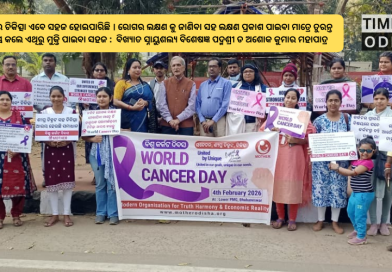 ମଦର ପକ୍ଷରୁ ବିଶ୍ୱ କର୍କଟ ଦିବସ ଉପଲକ୍ଷେ ସଚେତନତା କାର୍ଯ୍ୟକ୍ରମ ମଦର ପକ୍ଷରୁ ବିଶ୍ୱ କର୍କଟ ଦିବସ ଉପଲକ୍ଷେ ସଚେତନତା କାର୍ଯ୍ୟକ୍ରମ