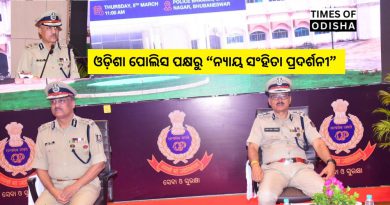 ମାର୍ଚ୍ଚ ୬ରୁ ଭୁବନେଶ୍ୱରରେ ଓଡ଼ିଶା ପୋଲିସ ପକ୍ଷରୁ “ନ୍ୟାୟ ସଂହିତା ପ୍ରଦର୍ଶନୀ”