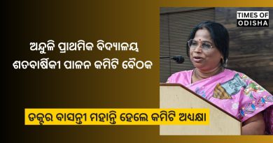 ଅନ୍ଦୁଳି ପ୍ରାଥମିକ ବିଦ୍ୟାଳୟ ଶତବାର୍ଷିକୀ ପାଳନ କମିଟି ବୈଠକ