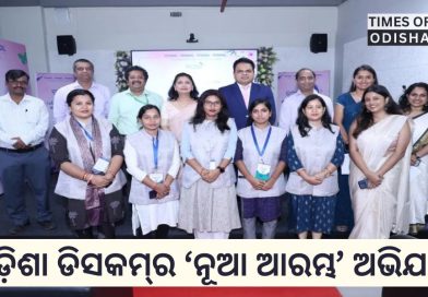 ମହିଳା ଦିବସ ସ୍ବତନ୍ତ୍ର: ଓଡ଼ିଶା ଡିସକମ୍‌ର ‘ନୂଆ ଆରମ୍ଭ’ ଅଭିଯାନ