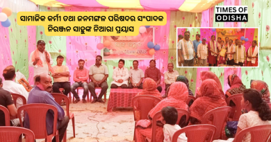 ଦୁଲଣାପୁରରେ ରଙ୍ଗ ଉତ୍ସବ ଓ ସମ୍ବର୍ଦ୍ଧନା କାର୍ଯ୍ୟକ୍ରମ