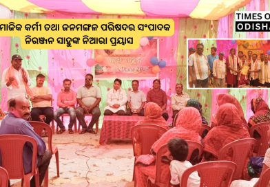 ଦୁଲଣାପୁରରେ ରଙ୍ଗ ଉତ୍ସବ ଓ ସମ୍ବର୍ଦ୍ଧନା କାର୍ଯ୍ୟକ୍ରମ