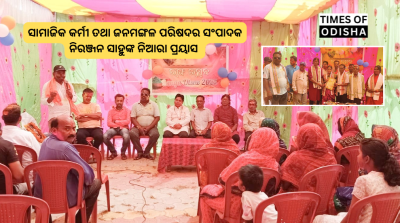 ଦୁଲଣାପୁରରେ ରଙ୍ଗ ଉତ୍ସବ ଓ ସମ୍ବର୍ଦ୍ଧନା କାର୍ଯ୍ୟକ୍ରମ