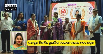 ଚଳିତ ବର୍ଷର ମର୍ଯ୍ୟାଦାଜନକ ମଦର ସମ୍ମାନରେ ସମ୍ମାନିତ ହେଲେ ଜଣାଶୁଣା ଶିକ୍ଷାବିତ ରୁନାଲିସା ବେହେରା