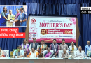 ଶ୍ରେଷ୍ଠ ମା ସମ୍ମାନରେ ସମ୍ମାନିତ ହେଲେ ପଦ୍ମଶ୍ରୀ ଶ୍ୟାମାମଣି ଦେବୀ