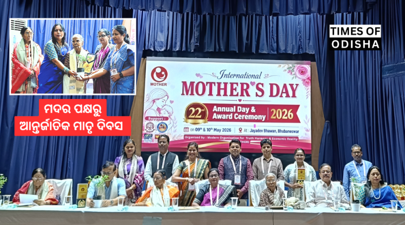 ଶ୍ରେଷ୍ଠ ମା ସମ୍ମାନରେ ସମ୍ମାନିତ ହେଲେ ପଦ୍ମଶ୍ରୀ ଶ୍ୟାମାମଣି ଦେବୀ