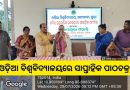ମୂଲ୍ୟବୋଧ ପ୍ରତିଷ୍ଠା ଓ ପରମ୍ପରାର ଅନୁପାଳନ ଶିକ୍ଷାର ମୂଳ ଉଦ୍ଦେଶ୍ୟ: ଲୋପାମୁଦ୍ରା ମହାନ୍ତି