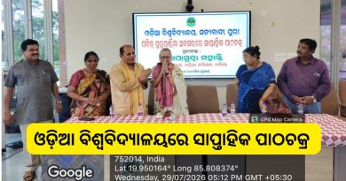 ମୂଲ୍ୟବୋଧ ପ୍ରତିଷ୍ଠା ଓ ପରମ୍ପରାର ଅନୁପାଳନ ଶିକ୍ଷାର ମୂଳ ଉଦ୍ଦେଶ୍ୟ: ଲୋପାମୁଦ୍ରା ମହାନ୍ତି