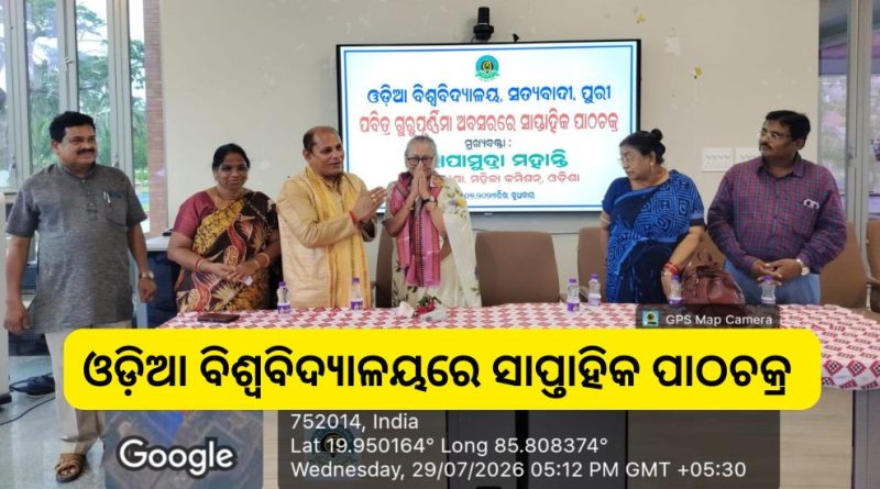 ମୂଲ୍ୟବୋଧ ପ୍ରତିଷ୍ଠା ଓ ପରମ୍ପରାର ଅନୁପାଳନ ଶିକ୍ଷାର ମୂଳ ଉଦ୍ଦେଶ୍ୟ: ଲୋପାମୁଦ୍ରା ମହାନ୍ତି