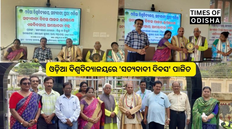 ମାନବୀୟ ସମାନୁବେଦନା ସତ୍ୟବାଦୀ ପଞ୍ଚସାଧକଙ୍କ ସାହିତ୍ୟ ସୃଷ୍ଟିର ମୂଳ ଆଧାର: ରାୟ ମହାପାତ୍ର