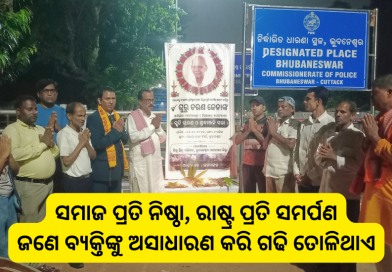 ସ୍ୱର୍ଗୀୟ ଗୁରୁ ଚରଣ ଜେନାଙ୍କ ସ୍ମୃତିରେ ଶ୍ରଦ୍ଧାଞ୍ଜଳି ସଭା